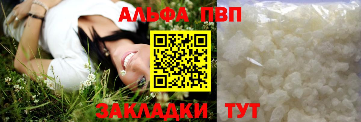 Alpha PVP  Alpha-PVP СК  Вход с VPN  Бутурлиновка  А ПВП СК 