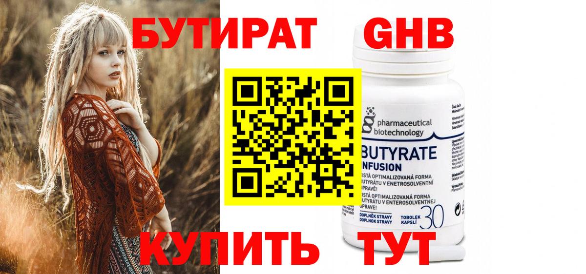 БУТИРАТ 99%  БУТИРАТ  Бутурлиновка  Вход с VPN 