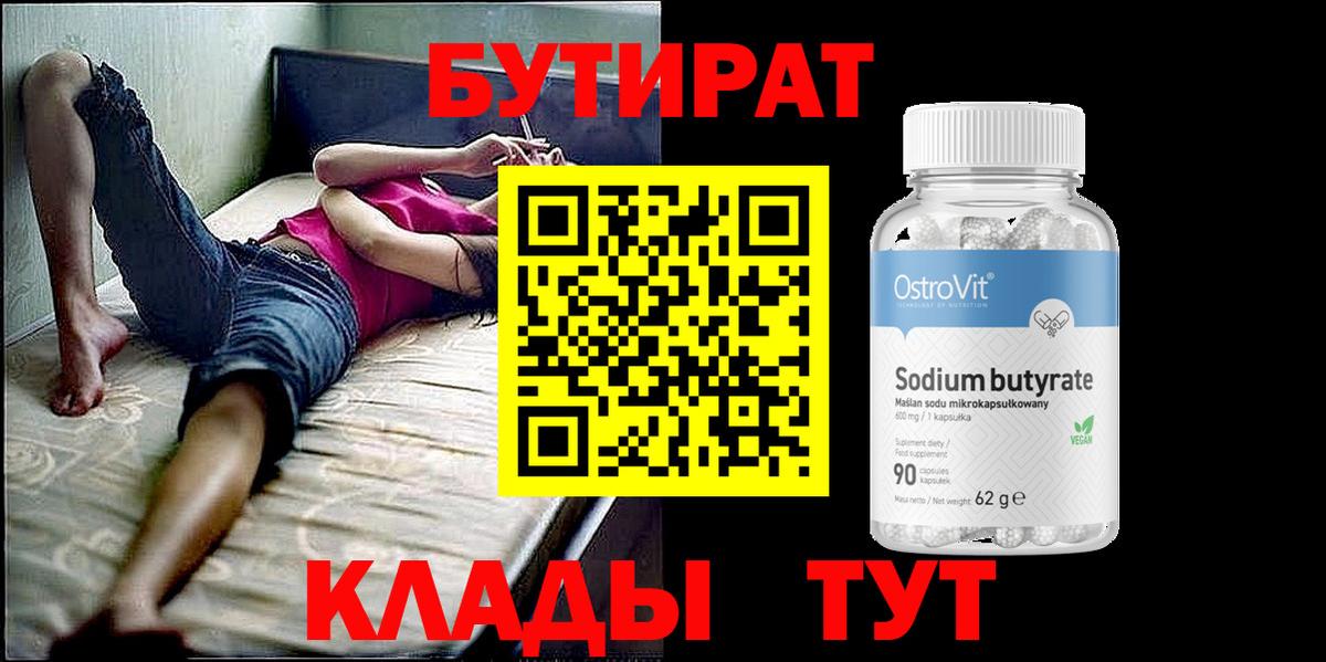 БУТИРАТ жидкий экстази Бутурлиновка