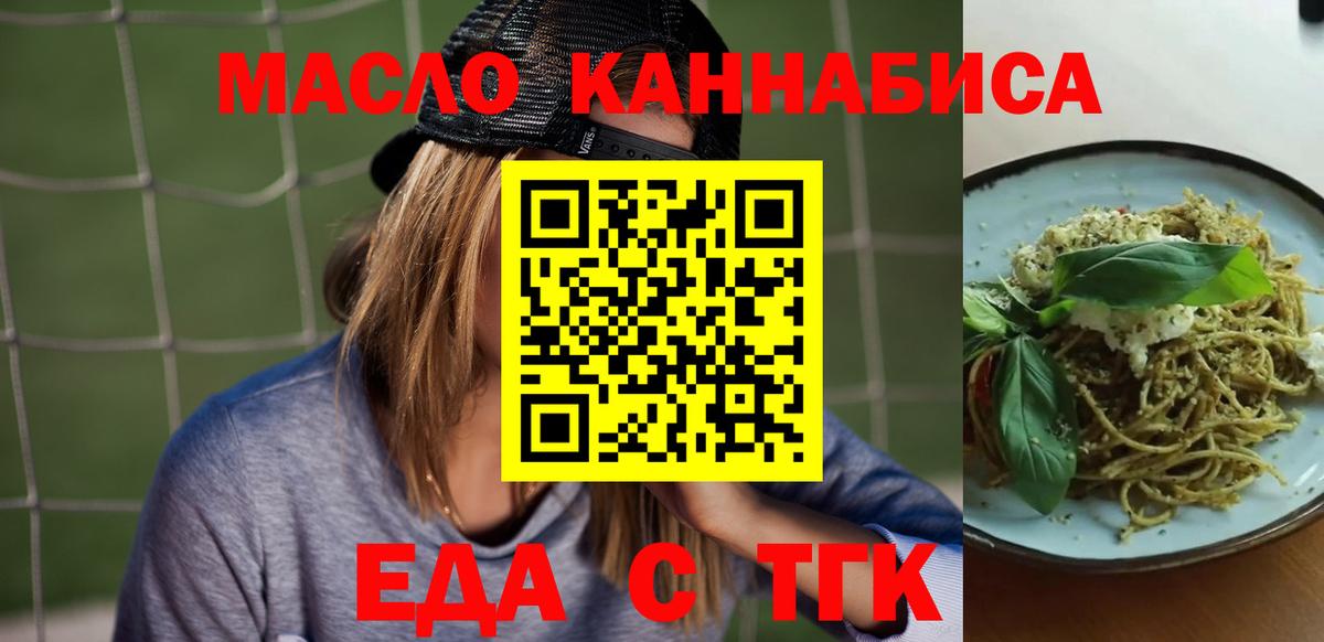 Еда ТГК конопля  Вход с VPN  Бутурлиновка 