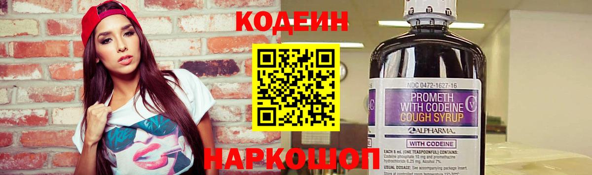 Кодеин напиток Lean (лин) Бутурлиновка