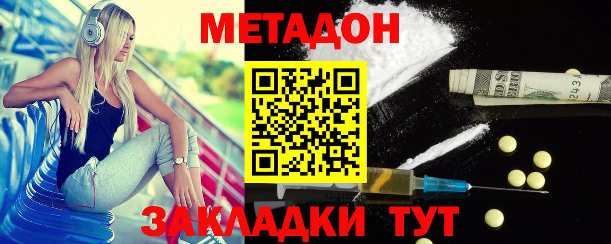 Метадон мёд Бутурлиновка
