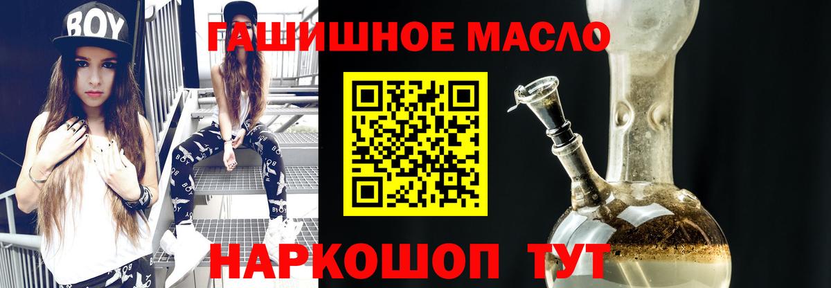 Бутурлиновка  ТГК гашишное масло  Вход с VPN 
