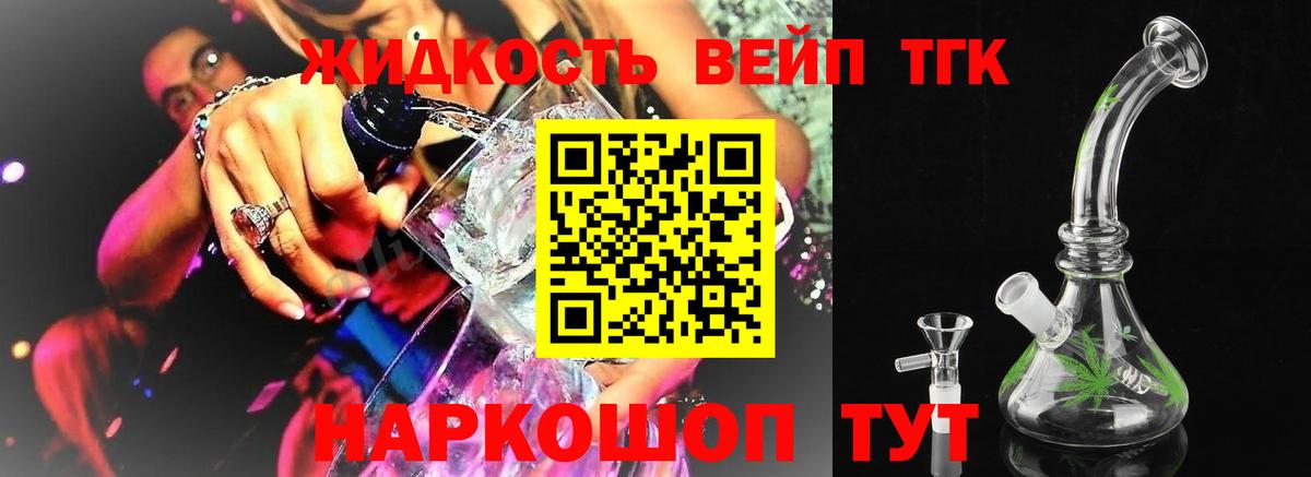 ТГК жижа Бутурлиновка